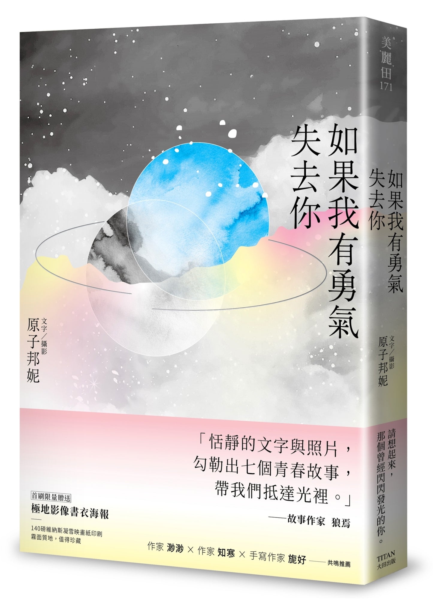 書籍【如果我有勇氣失去你】
