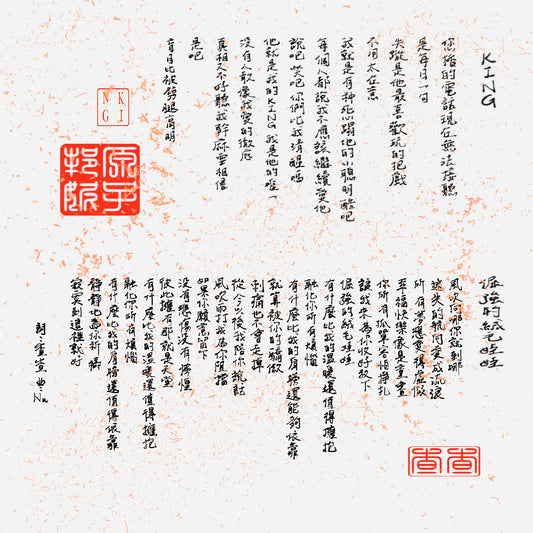 專輯【折桂令】