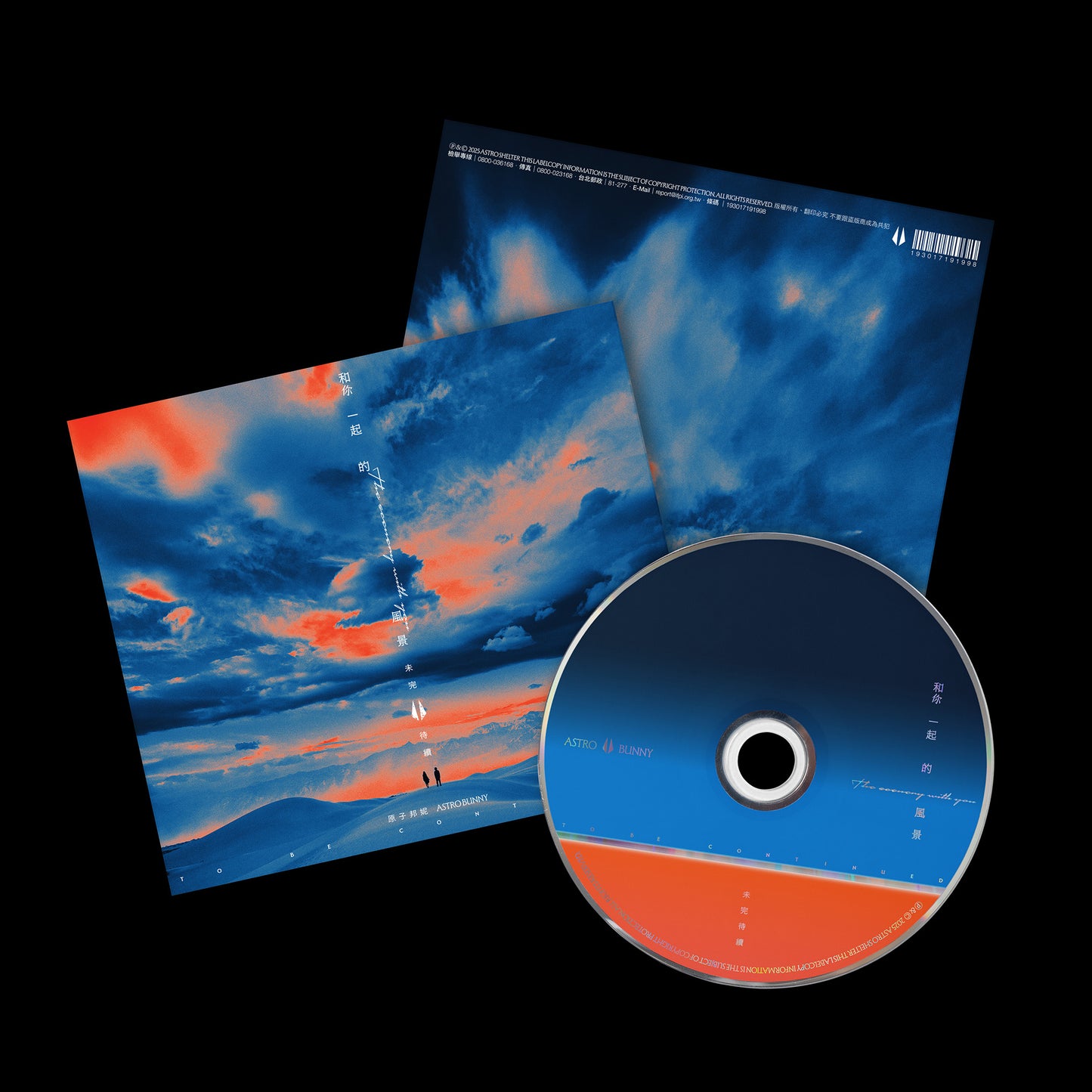 專輯【和你一起的風景未完待續】
