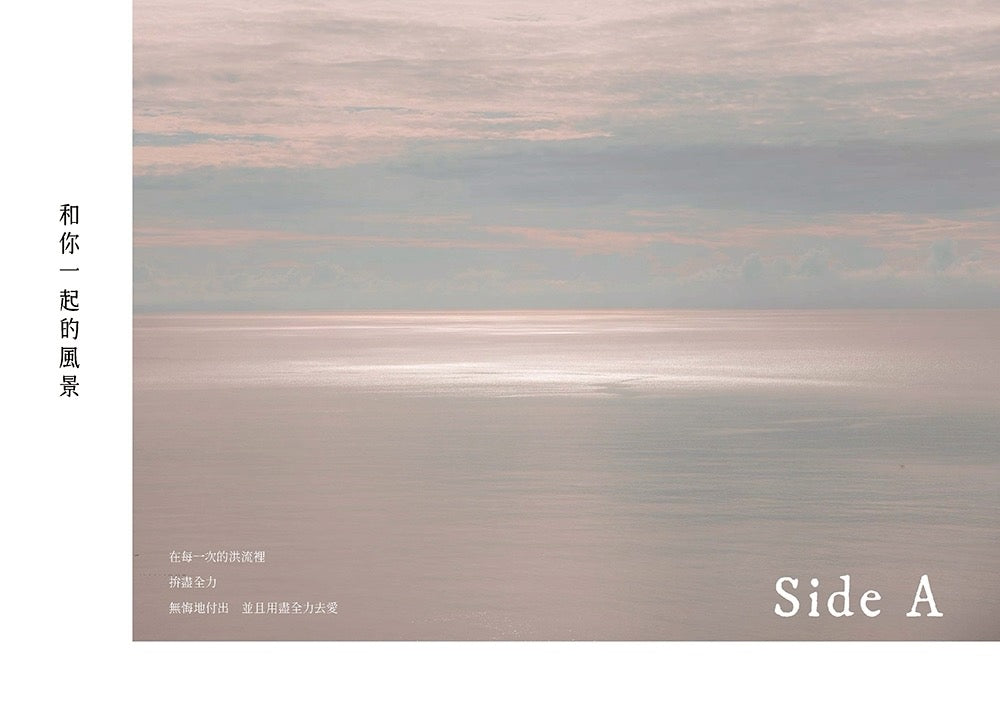 書籍-和你一起的風景未完待續