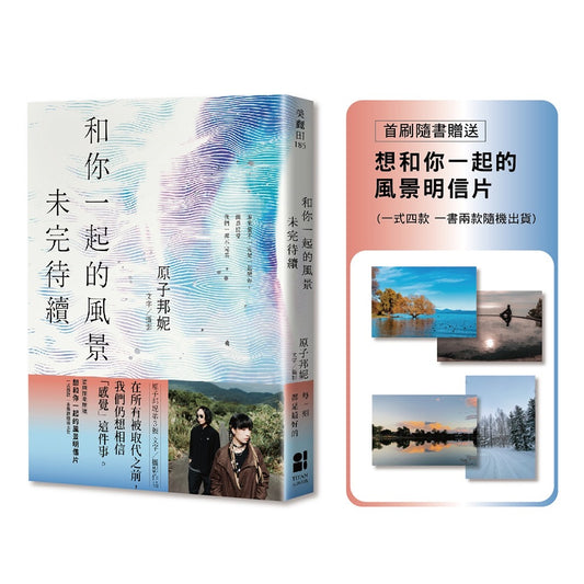 書籍-和你一起的風景未完待續