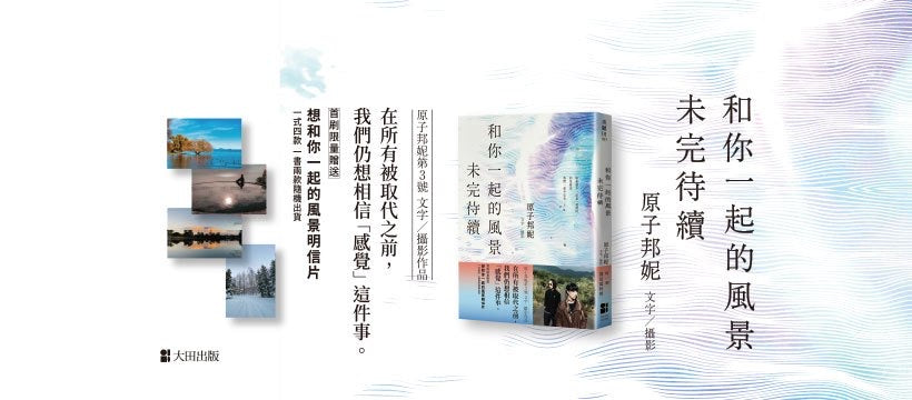 書籍-和你一起的風景未完待續